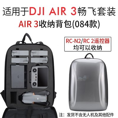 適用大疆DJI AIR3收納雙肩背包御air3無人機防護背包硬殼防水背包