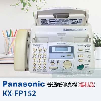 【6小時出貨】Panasonic KX-FP152 普通紙傳真機 ☞展示機特賣☞免持擴音撥號功能