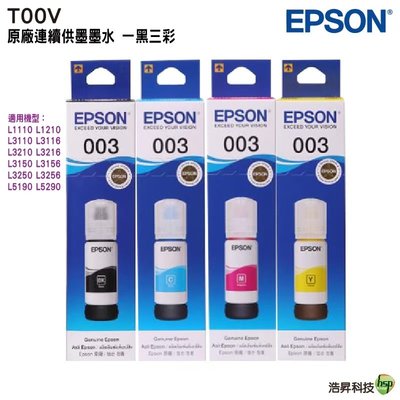 EPSON T00V 原廠填充墨水《003》四色一組  適用 L3210 L3250 L3260 L5290