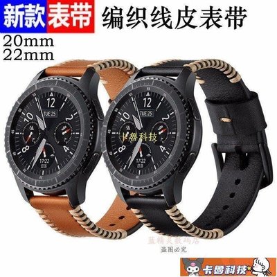 【熱賣精選】適用華米2 Ticwatch錶帶 華為2pro編織線真皮手錶帶 三星 S3腕帶