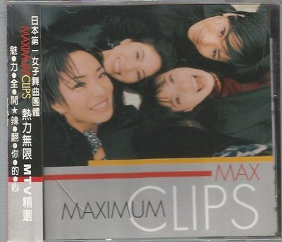 MAX MAXIMUM CLIPS  [ 熱力無限 MTV 精選] VCD未拆封