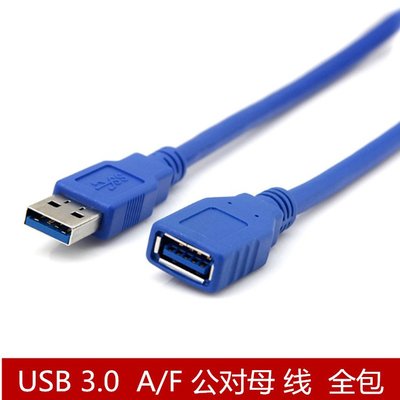USB3.0延長線 高速資料線 USB延長線 USB3.0 公對母連接線 1米 A5 [9012790] 缺貨