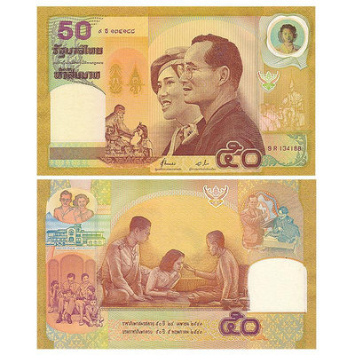 【冊裝】全新 泰國50泰銖 泰王伉儷金婚紀念紀念鈔 2000年 P-105 紀念幣 紀念鈔