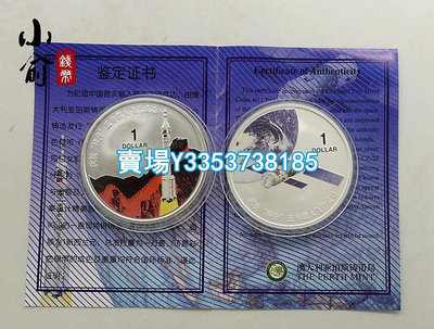 庫克2003年中國首次載人航天飛行成功彩色銀幣.1盎司*2枚.帶證書 錢幣 紀念幣 銀幣【古幣之緣】646