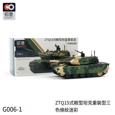 創客優品 拓意 164 ZTQ-15式輕坦叢林三色重裝型微縮合金成品軍事模型玩具 MF1467