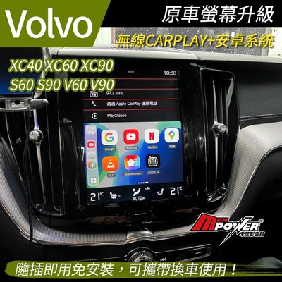 VOLVO XC40 XC60 XC90 S60 S90 原車螢幕升級安卓 市面最高規8核8+128G
