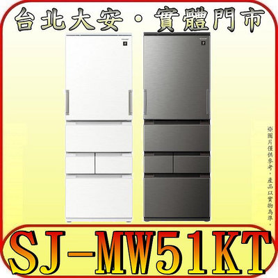《三禾影》SHARP 公司貨 SJ-MW51KT 五門冰箱 504公升 自動除菌離子左右開任意門變頻冰箱