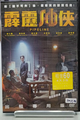【LEYE 影音書坊～＊】霹靂油俠 DVD 電10901（二手片) 滿千元免運費！