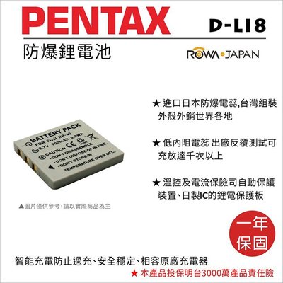 無敵兔@樂華 FOR Pentax D-LI8 (FNP40) 相機電池 鋰電池 防爆 原廠充電器可充 保固一年
