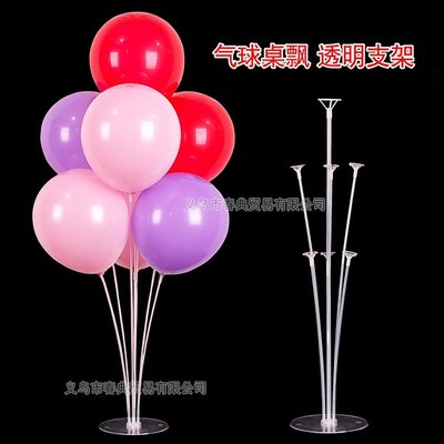 氣球桌飄透明支架  裝飾佈置氣球支架  氣球展示架子 氣球桌托架 婚慶用品 生日派對用品 氣球支架
