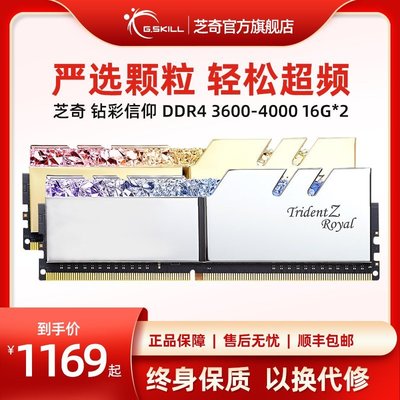熱銷 芝奇DDR4皇家戟燈條RGB3200 3600 4000電腦4266游戲內存條16g套裝全店