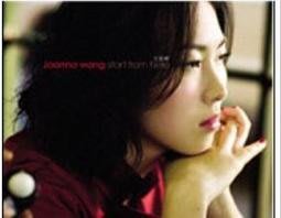 王若琳 Joanna Wang - Start From Here [CD 專輯] 雙片裝(英文歌+中文歌)正版