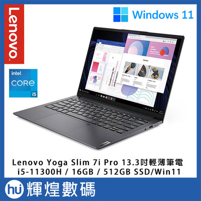 Lenovo Yoga Slim 7i Pro 13.3吋 i5-11300H 4核SSD效能輕薄 Win11 筆電