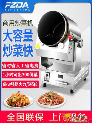 豐智達商用炒菜機自動多功能智能滾筒機器人懶人食堂燃氣電動炒鍋-QAQ囚鳥