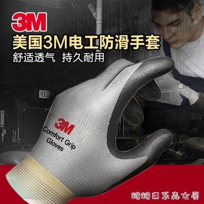 下殺-絕緣手套-3M電工絕緣電氣舒適型防滑耐磨手套勞保手套防護手套工業施工手套