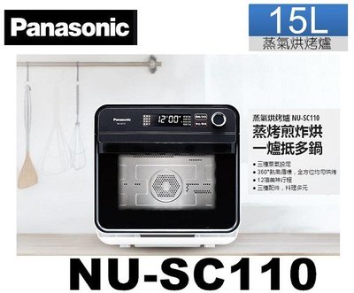 Panasonic 國際牌 15L 蒸氣烘烤爐 NU-SC100