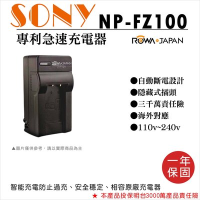 樂華@全新現貨@Sony FZ100專利快速充電器 副廠 FZ-100 索尼 A7R3 A9 a7m3 a73 一年保固