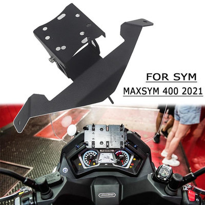 【】機車配件機車手機導航 GPS 支架 適用於三陽Sym MAXSYM400 2021年