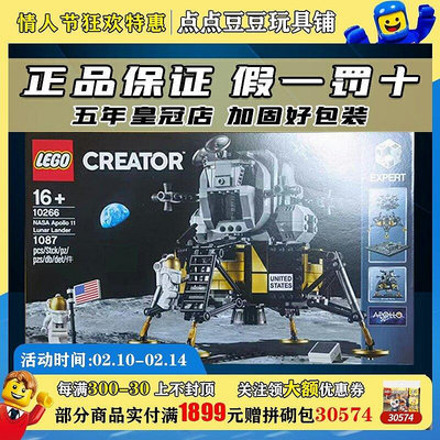 極致優品 LEGO樂高10266 創意阿波羅11號登月艙太空航天紀念男孩玩具禮物 LG893