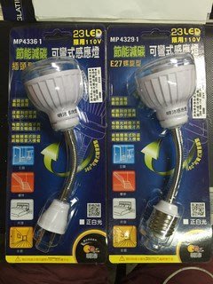 《小謝電料》自取 明沛 E27 螺旋型 可彎式 LED感應燈 MP4329-1 白光 MP4329-2 黃光