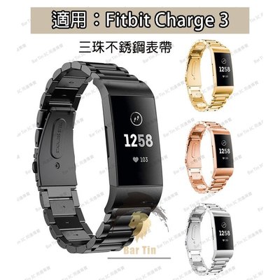 熱銷  Fitbit charge3智能手環表帶 三珠不銹鋼表帶 商務表帶 防汗不銹鋼表帶