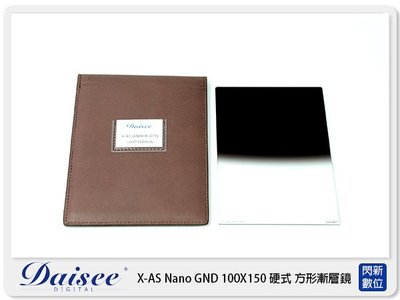 ☆閃新☆ Daisee X-AS NANO GND 100X150mm 硬式 方型漸層鏡 漸變灰 ND8 (公司貨)