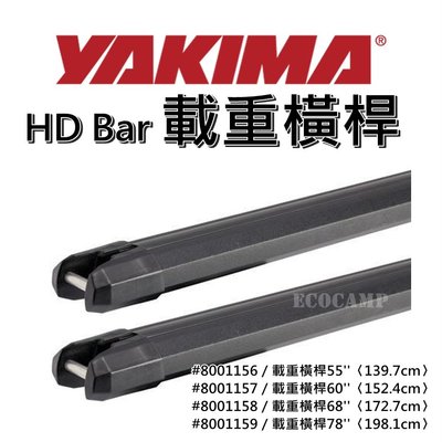 【YAKIMA】HD Bar 載重橫桿 55” 60” 68” 78”〈一組二支〉【EcoCAMP艾科戶外／中壢】