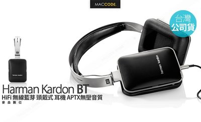 【英大公司貨】Harman Kardon BT 無線藍芽 頭戴式 耳機 APTX無壓音質 全新 現貨 含稅
