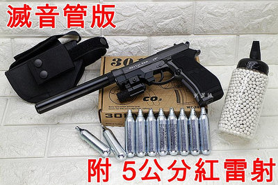 台南 武星級 WG 301 M84 貝瑞塔 手槍 CO2槍 5公分 紅雷射 滅音管版 優惠組D 直壓槍 獵豹 小92