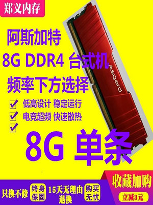 記憶體阿斯加特8G 16G DDR4 2400 2666 3000 3200臺式機電腦內存條 單條