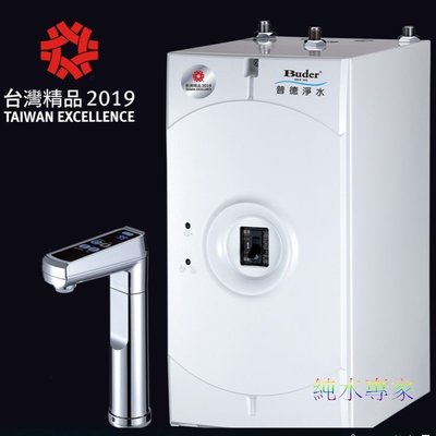 普德BD-3004NH櫥下型加熱生飲系統，搭贈普家康 CHA RO淨水器