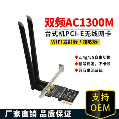 桌機機PCIE1000M雙頻5G無線網卡1300M家用辦公WIFI接收器RTL8812AE