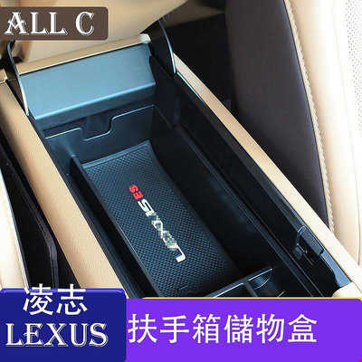 LEXUS 凌志 ES200 NX200t RX200中央儲物盒手扶箱改裝配件汽車
