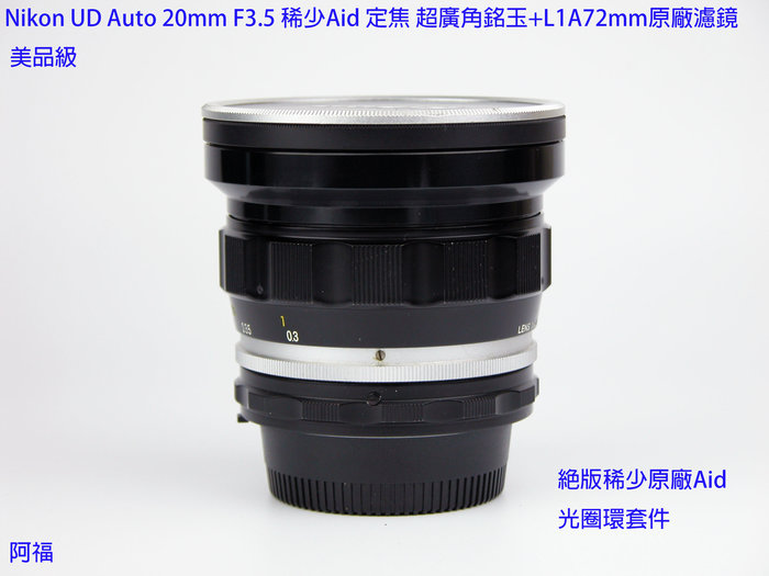 Nikon UD Auto 20mm F3.5 稀少Aid 定焦超廣角銘玉+L1A 72mm原廠濾鏡美 