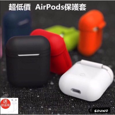 Airpods2代 1代超薄矽膠保護套 矽膠蘋果耳機套 防水防摔防塵三防套