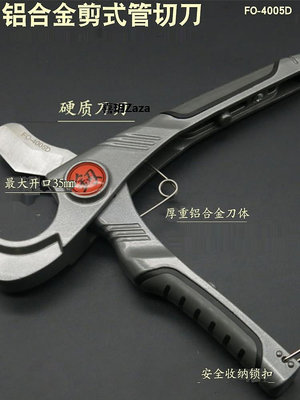 新品日本福岡工具切管器PPR剪刀快剪管子割刀水管剪pe管切刀鋁合金