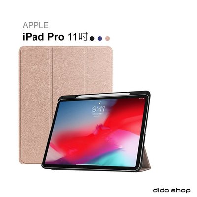 Apple iPad Pro 11吋 帶筆槽 卡斯特紋 三折平板皮套 平板保護套(PA179)【預購】