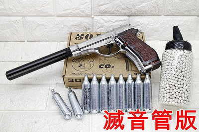 台南 武星級 WG 301 貝瑞塔 M84 手槍 CO2槍 銀 滅音管版 優惠組C 直壓槍 小92 獵豹 鋼珠槍 改裝 強化 M9
