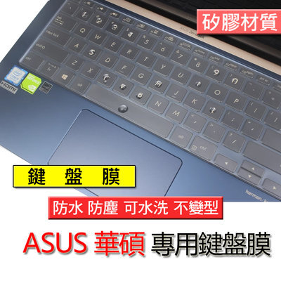 ASUS 華碩 UX434 UX434FLC UX434FQ UX434FL 矽膠 矽膠材質 筆電 鍵盤膜 鍵盤套 鍵盤