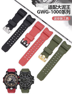 替換錶帶 代用G-SHOCK卡西歐手錶帶男大泥王改裝GWG1000配件樹脂替換錶帶