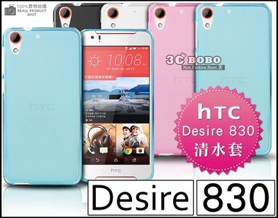 [190 免運費] HTC Desire 628 透明清水套 塑膠套 塑膠殼 手機背蓋 手機皮套 軟殼 HTC628 套