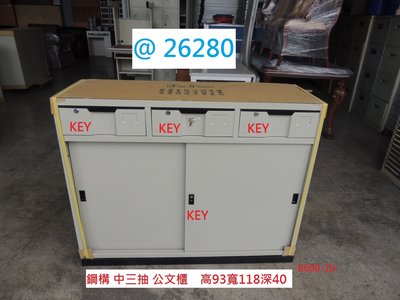 @26280 KEY 4尺公文櫃 辦公 電器櫃 中三 @ 文件櫃 資料櫃 檔案櫃 鐵櫃 公文櫃 聯合二手倉庫 中科店