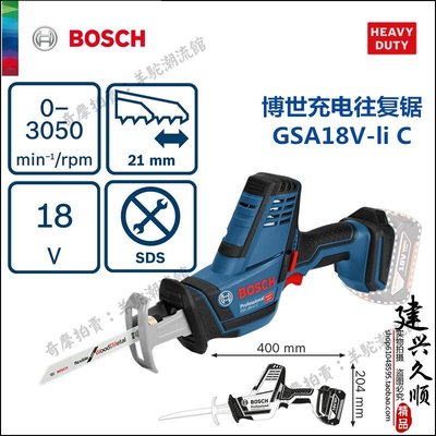 免運 保固18個月 博世Bosch充電馬刀鋸 往復鋸 GSA18V-li Compact 裸機 短款鋰電