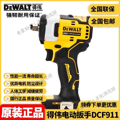免運 保固18個月 得偉DEWALT緊湊型充電式電動扳手20V無刷DCF880升級DCF911