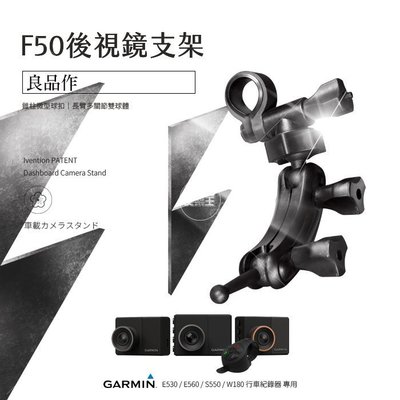 支架王 GARMIN GDR E530 GDR E560 GDR S550 專用 行車紀錄器【後視鏡支架】新上市 免黏貼 免吸盤 後視鏡扣環支架 F50