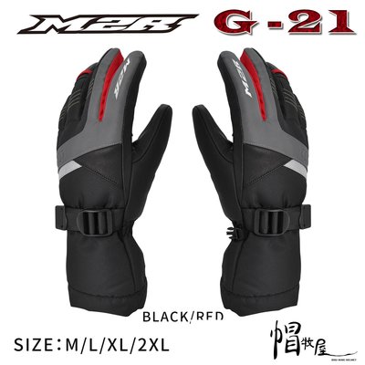 【帽牧屋】M2R G21 冬季款羊皮機能手套 防風 防寒 防滑 冬季 長版手套 手套 可觸控 黑/紅