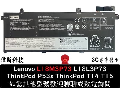 ☆偉斯科技☆全新 Lenovo 聯想 原廠電池 L18M3P73 T490 T495 P14s T14 L18L3P72