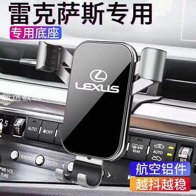 凌志汽車手機支架 Lexus ES UX LS RX NX 專用 導航架 出風口手機架 改裝 車載手機支架-嚴選數碼