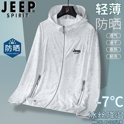 【熱賣精選】JEEP吉普防曬衣外套男夏季薄款冰絲防曬服透氣戶外夾克衫