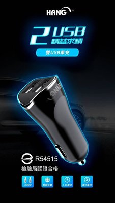 HANG 車充 IPhone 14 13 12 11 Pro Max 2.1A 雙輸出 車用充電器 H302A【采昇】
